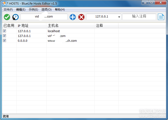 Hosts编辑工具 BlueLife Hosts Editor 1.5-哇咔资源网