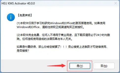 HEU KMS Activator (Win+Office激活) v41.1.0-哇咔资源网