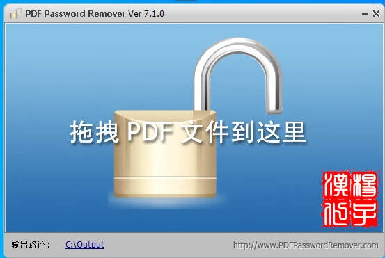 PDF密码清除工具PDF Password Remover-哇咔资源网